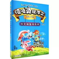 音像作文城堡闯奇关葛欣
