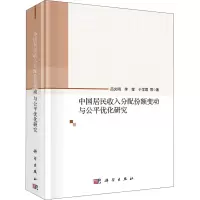 音像中国居民收入分配份额变动与公平优化研究吕光明 等