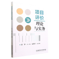 音像项目评价理论与实务编者:董华|责编:孟祥雪