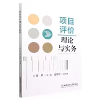 音像项目评价理论与实务编者:董华|责编:孟祥雪