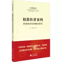 音像精准扶贫案例 菏泽扶贫车间模式研究吕方