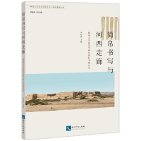 音像简帛书写与河西走廊:聊城大学简帛学研究团队考察纪实李如冰