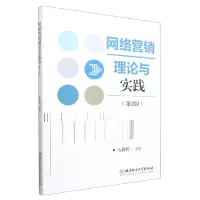 音像网络营销理论与实践(第2版)马莉婷