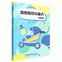 音像保教知识与能力(第2版)编者:汪薇|责编:李慧智