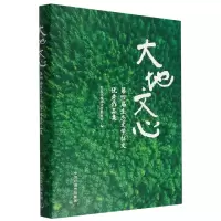 音像大地文心——第四届中国生态文学作品集生态环境部宣传