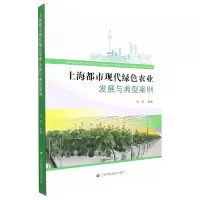 音像上海都市现代绿色农业发展与典型案例方芳