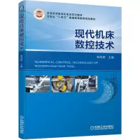 音像现代机床数控技术裴旭明