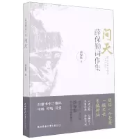 音像问天(薛保勤词作集)薛保勤 著