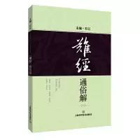 音像《难经》通俗解石云