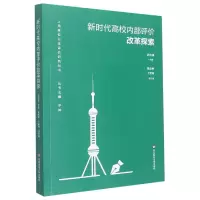 音像新时代高校内部评价改革探索郭为禄