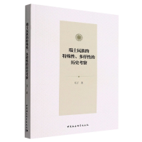 音像瑞士民族的特殊多样的历史考察马丁