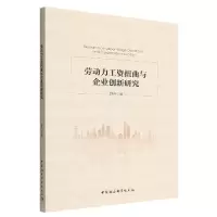 音像劳动力工资扭曲与企业创新研究顾冉著