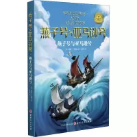 音像燕子号与号(英)亚瑟·兰塞姆