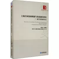 音像土地空间发展规划与优化路径研究——基于陕西省的实兴华 等