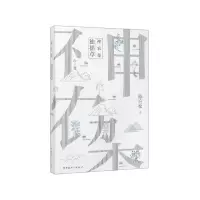 音像神农架(独摇草)陈应松