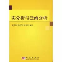 音像实分析与泛函分析戴牧民 陈武华 张更容