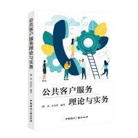 音像公共客户服务理论与实务熊英 江庆红 编著