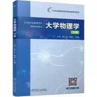 音像大学物理学下册王芳 陈少华 高磊