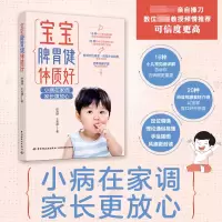 音像宝宝脾胃健体质好孙海舒,王允谦