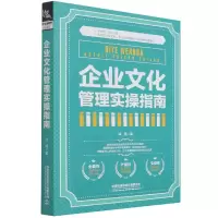 音像企业文化管理实操指南涂强