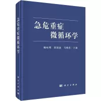 音像急危重症微循环学作者