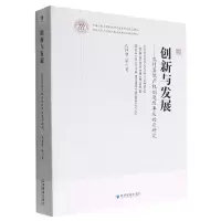 音像创新与发展——农村集体产权制度改革及效应研究孔祥智