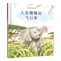音像大象嘟嘟的飞行梦(精)/我的动物认知概念书李圭喜