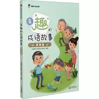音像有趣的成语故事 事物篇《有趣的成语故事》编写组编