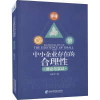 音像中小企业存在的合理 理论与实刘定平
