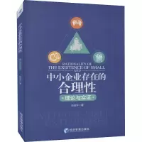 音像中小企业存在的合理 理论与实刘定平