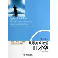 音像从零开始读懂口才学盛安之