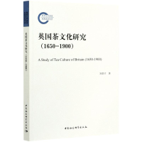 音像英国茶文化研究(1650-1900)刘章才著