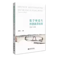 音像数学师范生科创素养培育:探索与实践程晓亮