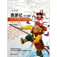 音像西游记(少儿版注音版)/经典童书馆/青少年美绘版书库吴承恩