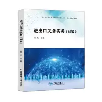 音像进出口关务实务(初级)柳杰