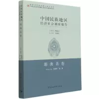音像中国民族地区经济社会调查报告:那曲县卷车明怀、班觉