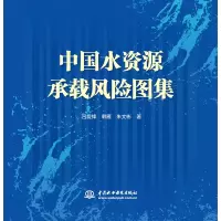 音像中国水资源承载风险图集吕爱锋 韩雁 朱文彬