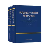 音像现代医院十维管理理论与实践戴夫