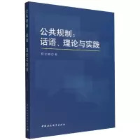 音像公共规制--话语理论与实践靳文辉