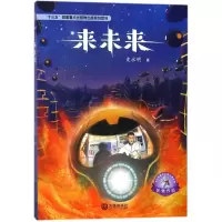音像来未来/大白鲸原创幻想儿童文学作品史永明