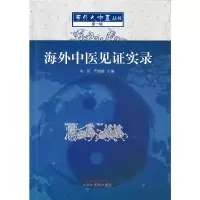 音像海外中医见实录朱民,严暄暄