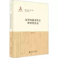 音像宋明间徽州社会和祭祀礼仪郭锦洲