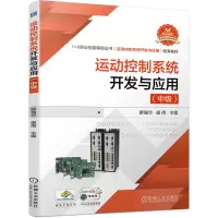 音像运动控制系统开发与应用(中级)廖强华 盛倩