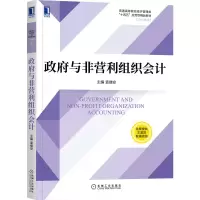音像与非营利组织会计袁继安