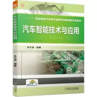 音像汽车智能技术与应用朱升高