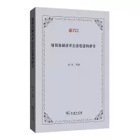 音像财税体制改革法治化建构研究/西政文库张怡 等著