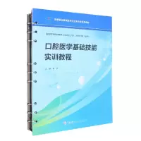 音像口腔医学基础技能实训教程肖严