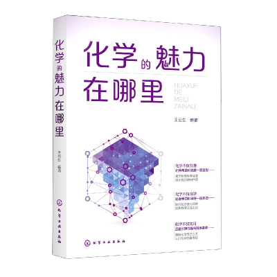 音像化学的魅力在哪里编者:王云生|责编:冉海滢//刘军