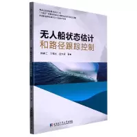 音像船状态估计和路径跟踪控制林孝工