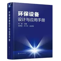 音像环保设备设计与应用手册刘宏 主编 赵如金、许小红 副主编